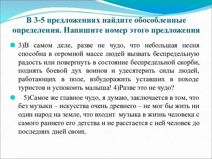 В 3-5 предложениях найдите обособленные определения. Напишите номер этого предложения 3)В