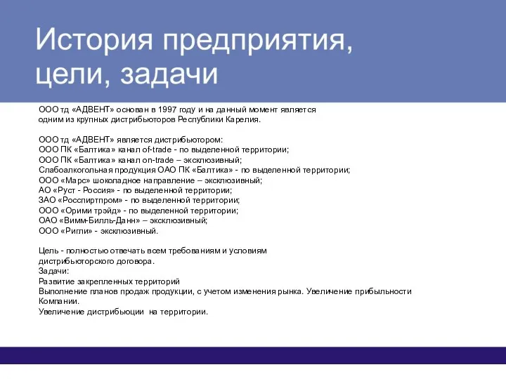 ООО тд «АДВЕНТ» основан в 1997 году и на данный момент