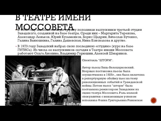 В ТЕАТРЕ ИМЕНИ МОССОВЕТА В 1964 году моссоветовскую труппу пополнили выпускники