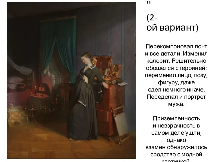 "Вдовушка" (2-ой вариант) Перекомпоновал почти все детали. Изменил колорит. Решительно обошелся