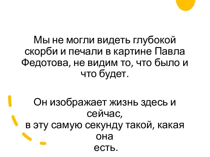 Мы не могли видеть глубокой скорби и печали в картине Павла