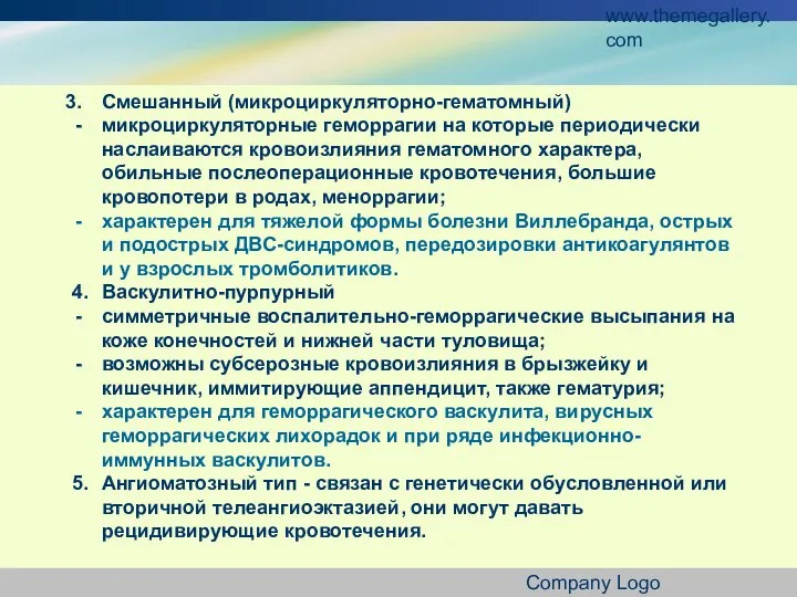 www.themegallery.com Company Logo Смешанный (микроциркуляторно-гематомный) микроциркуляторные геморрагии на которые периодически наслаиваются