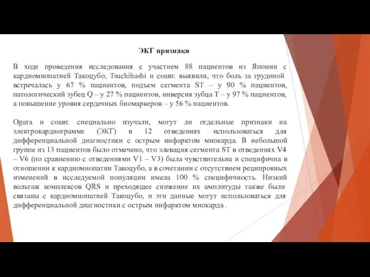 В ходе проведения исследования с участием 88 пациентов из Японии с