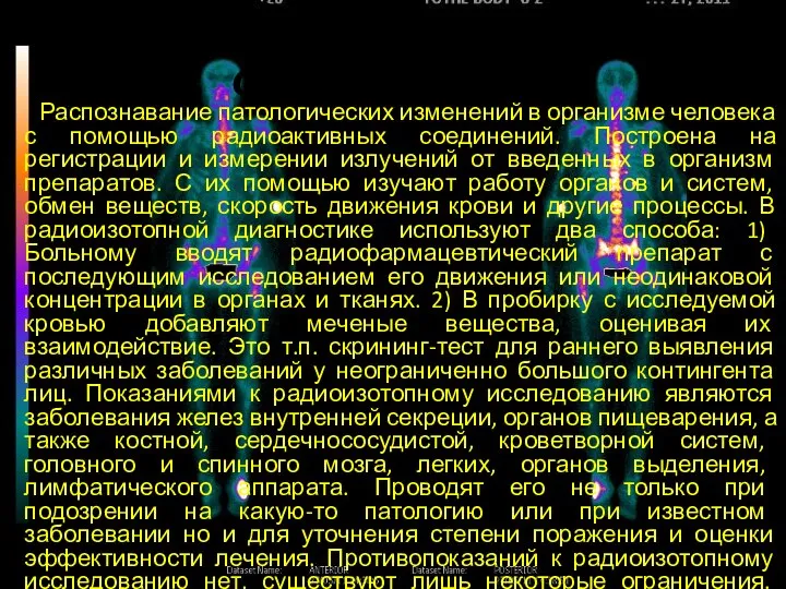 Радиоизотопная диагностика Распознавание патологических изменений в организме человека с помощью радиоактивных