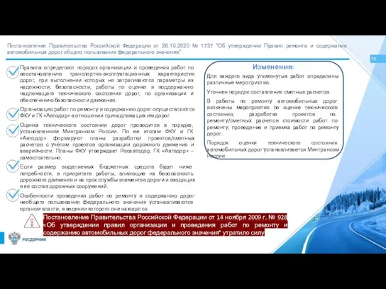 15 Постановление Правительства Российской Федерации от 26.10.2020 № 1737 "Об утверждении