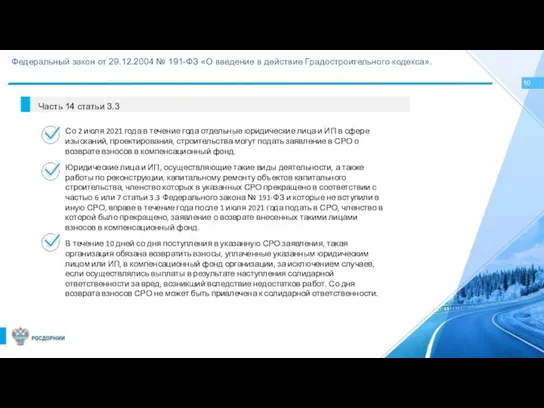 10 Федеральный закон от 29.12.2004 № 191-ФЗ «О введение в действие