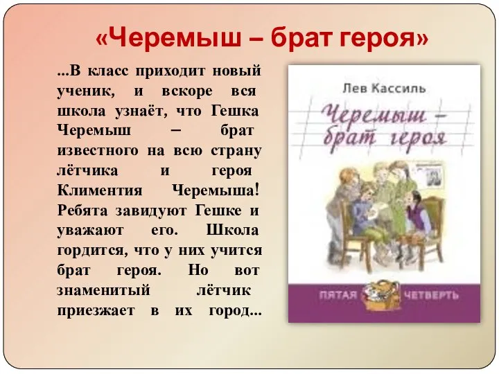 …В класс приходит новый ученик, и вскоре вся школа узнаёт, что