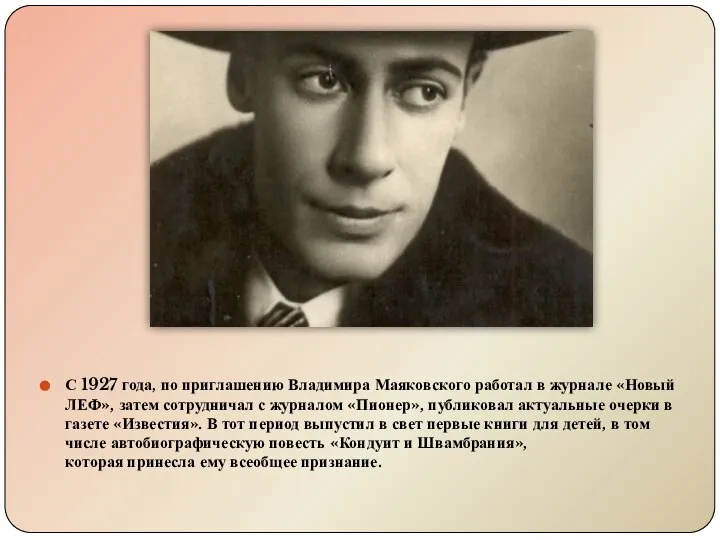 С 1927 года, по приглашению Владимира Маяковского работал в журнале «Новый