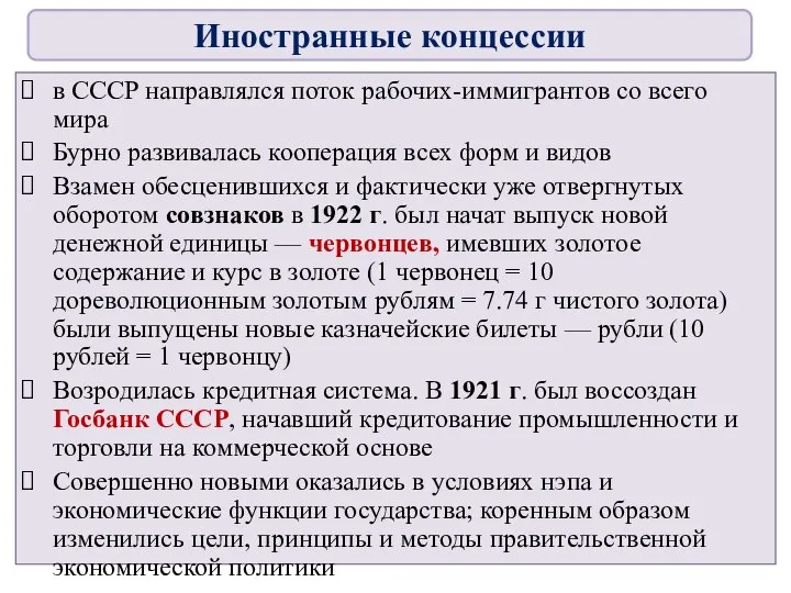 в СССР направлялся поток рабочих-иммигрантов со всего мира Бурно развивалась кооперация