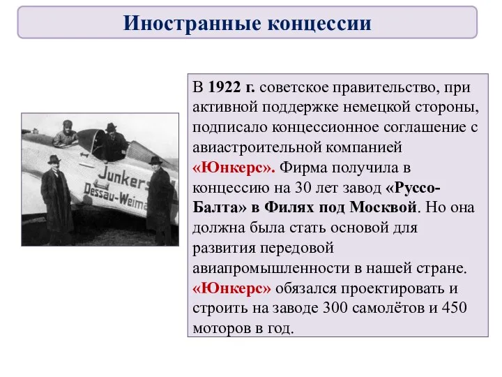 В 1922 г. советское правительство, при активной поддержке немецкой стороны, подписало