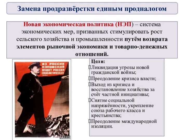 Цели: Ликвидация угрозы новой гражданской войны; Преодоление кризиса власти; Выход из