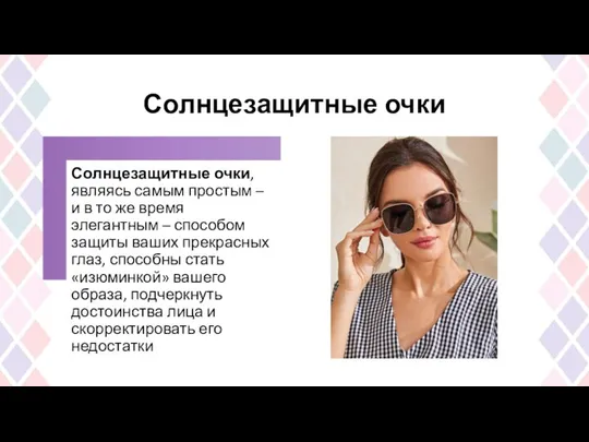 Солнцезащитные очки