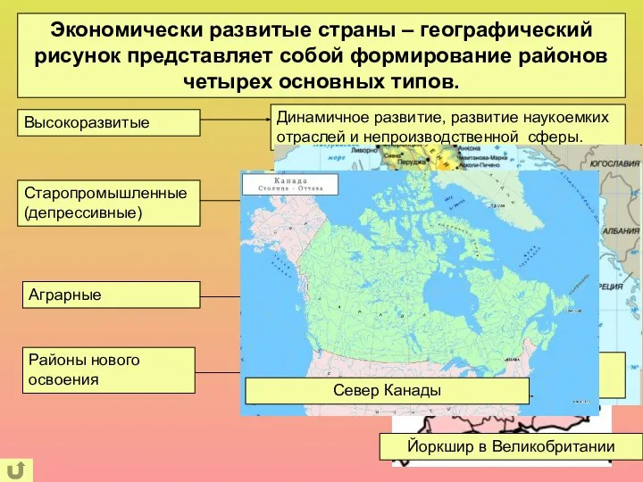 Экономически развитые страны – географический рисунок представляет собой формирование районов четырех