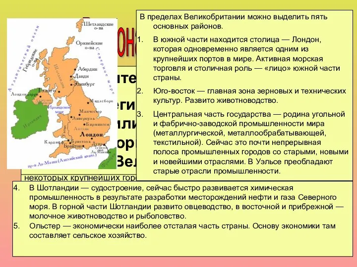 Региональная политика Комплекс законодательных, административных, экономических и природоохранных мероприятий, способствующих более