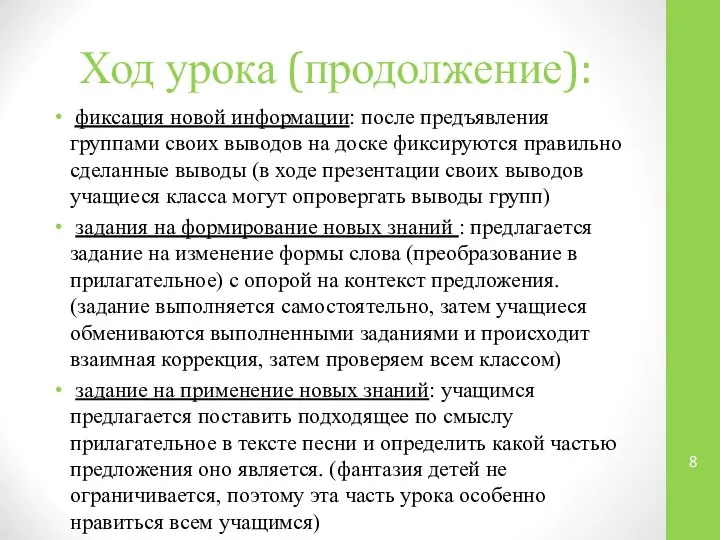 Ход урока (продолжение): фиксация новой информации: после предъявления группами своих выводов