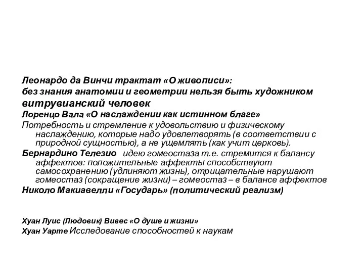 Леонардо да Винчи трактат «О живописи»: без знания анатомии и геометрии