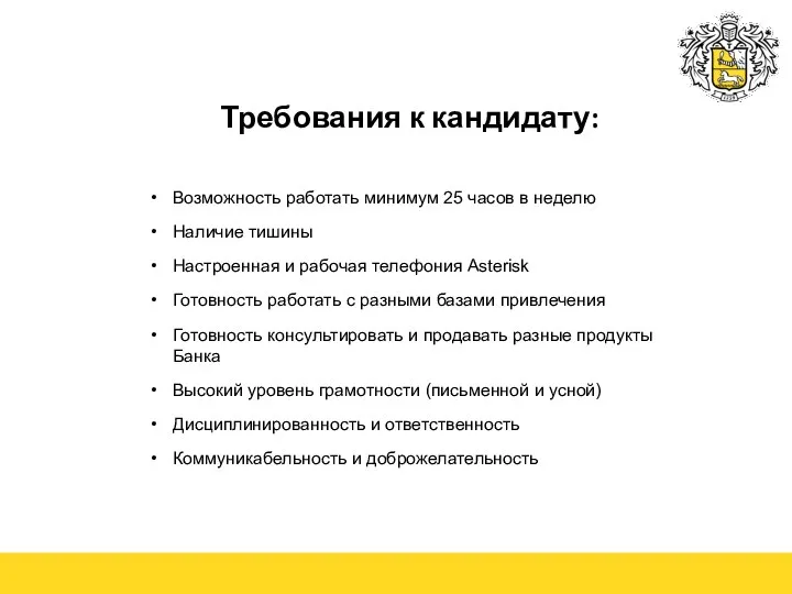 Требования к кандидату: Возможность работать минимум 25 часов в неделю Наличие