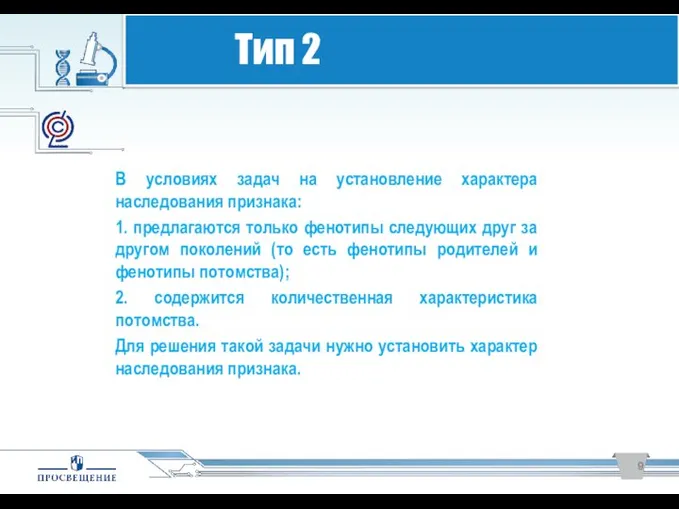 Серия «Я сдам ОГЭ», В условиях задач на установление характера наследования