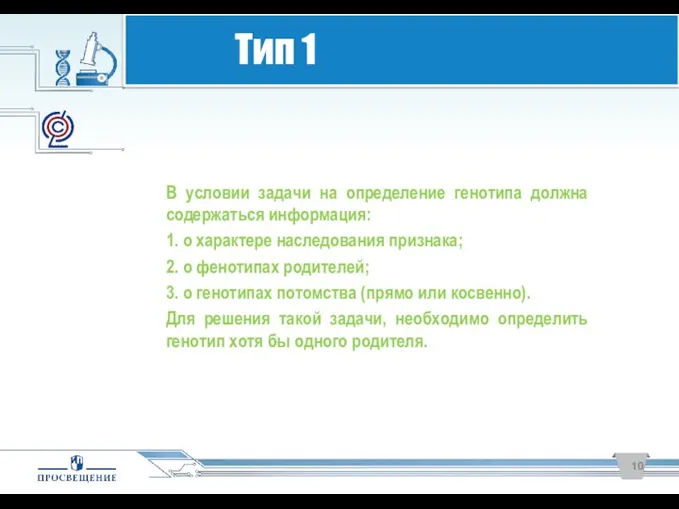 Серия «Я сдам ОГЭ», В условии задачи на определение генотипа должна