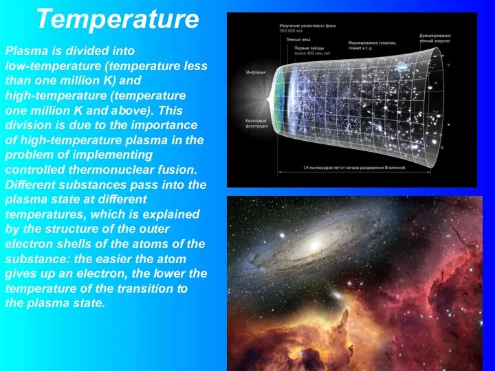 Temperature Plasma is divided into low-temperature (temperature less than one million