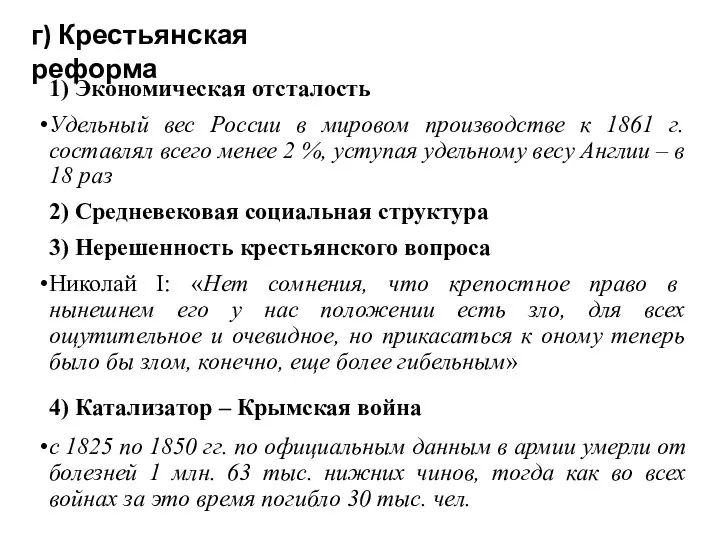 1) Экономическая отсталость Удельный вес России в мировом производстве к 1861