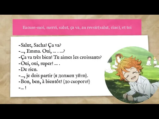 Excuse-moi, merci, salut, ça va, au revoir(salut, ciao), et toi -Salut,