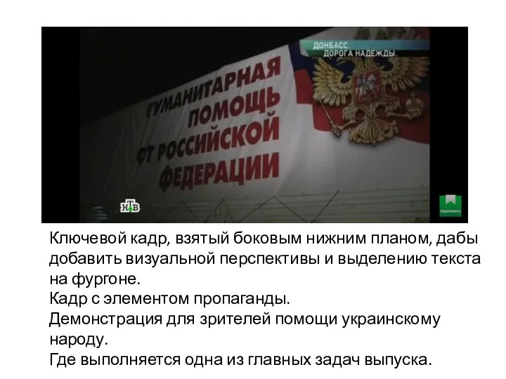 Ключевой кадр, взятый боковым нижним планом, дабы добавить визуальной перспективы и