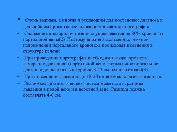 Очень важным, а иногда и решающим для постановки диагноза и дальнейшем