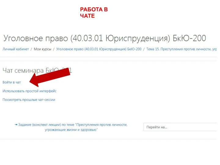 1. 2. РАБОТА В ЧАТЕ