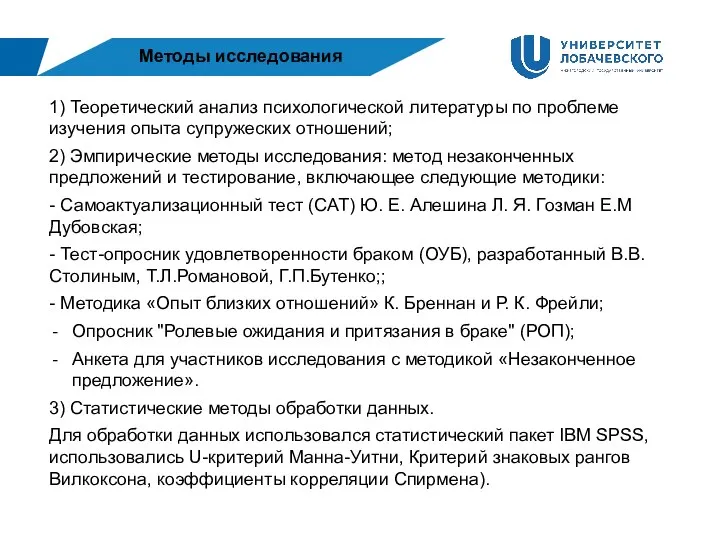 Методы исследования 1) Теоретический анализ психологической литературы по проблеме изучения опыта