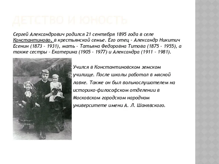 ДЕТСТВО И ЮНОСТЬ Сергей Александрович родился 21 сентября 1895 года в