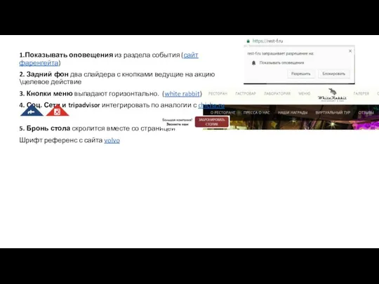 1.Показывать оповещения из раздела события (сайт фаренгейта) 2. Задний фон два