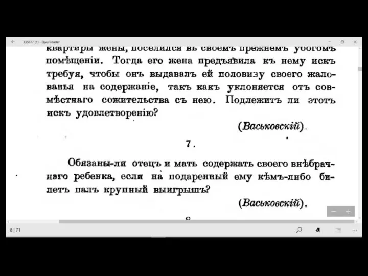 С.П. Никонов, Гражданско-правовые казусы, Харьков, 1906