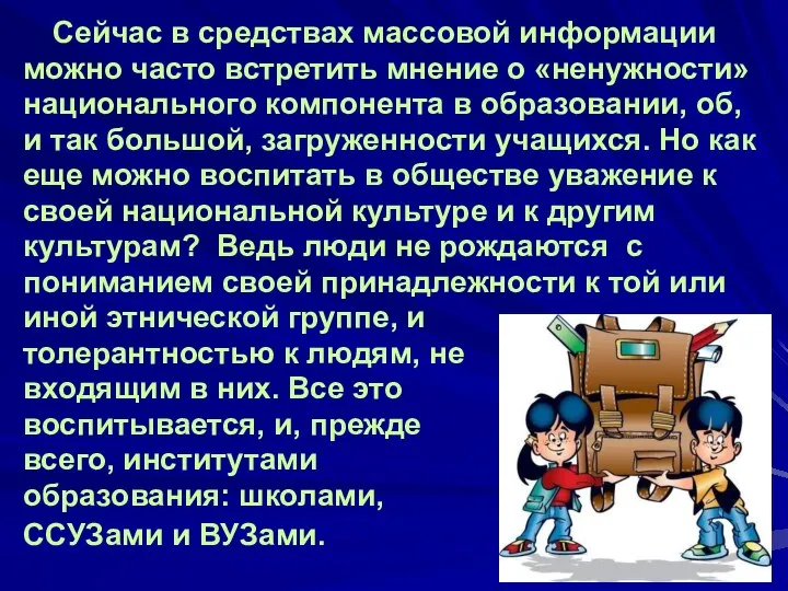 Сейчас в средствах массовой информации можно часто встретить мнение о «ненужности»