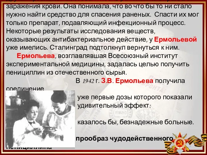 В Сталинграде Зинаиду Виссарионовну озадачила и другая проблема - массовая гибель