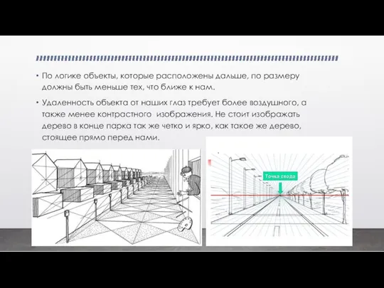 По логике объекты, которые расположены дальше, по размеру должны быть меньше