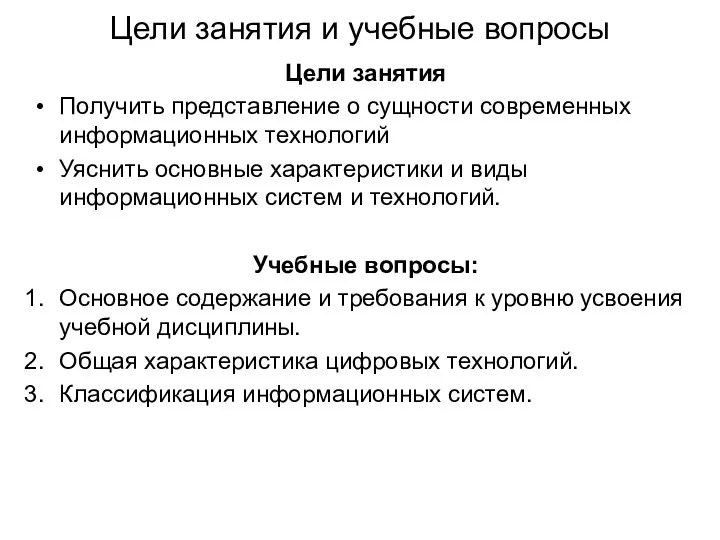 Цели занятия и учебные вопросы Цели занятия Получить представление о сущности