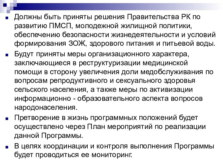 Должны быть приняты решения Правительства РК по развитию ПМСП, молодежной жилищной