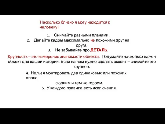 Крупность – это измерение значимости объекта. Подумайте насколько важен объект для