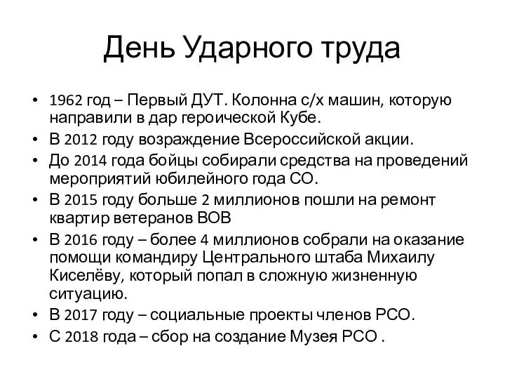 День Ударного труда 1962 год – Первый ДУТ. Колонна с/х машин,