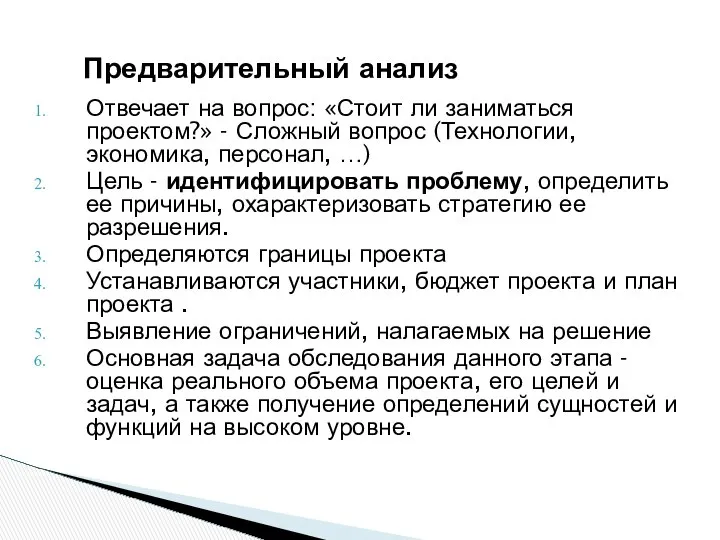 Отвечает на вопрос: «Стоит ли заниматься проектом?» - Сложный вопрос (Технологии,