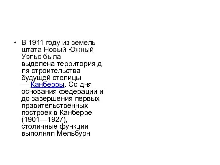 В 1911 году из земель штата Новый Южный Уэльс была выделена