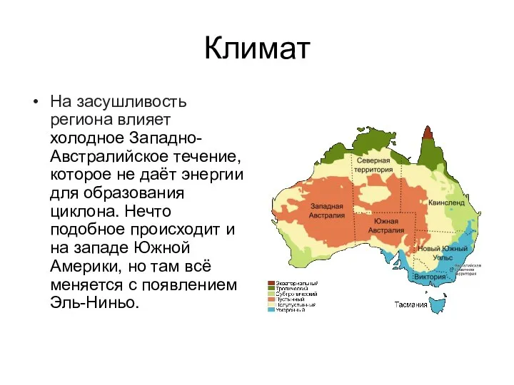 Климат На засушливость региона влияет холодное Западно-Австралийское течение, которое не даёт