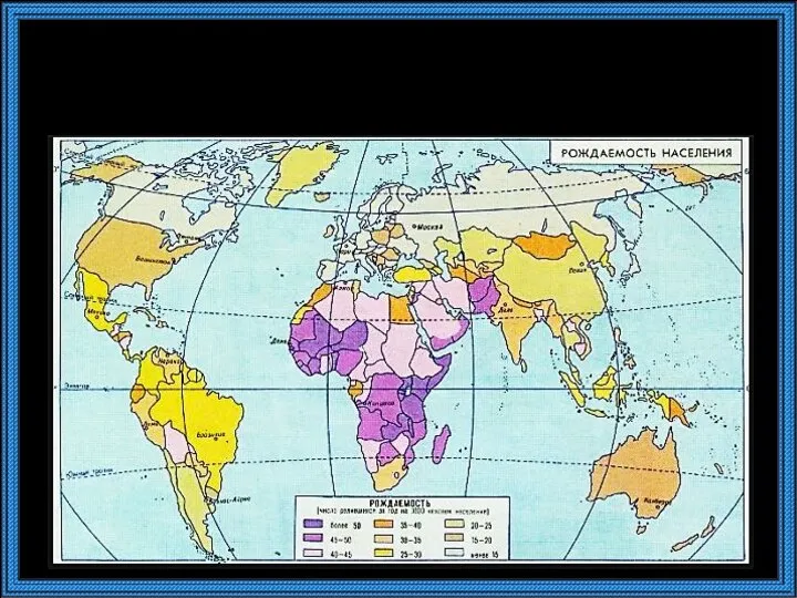 География рождаемости населения в мире разнообразна и характеризуется различиями между регионами