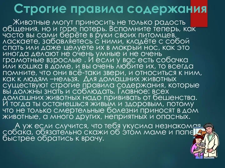 Строгие правила содержания Животные могут приносить не только радость общения, но