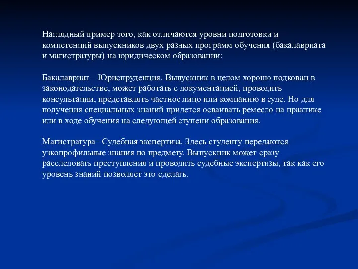 Наглядный пример того, как отличаются уровни подготовки и компетенций выпускников двух