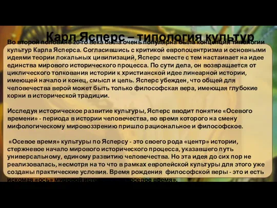 Во второй половине 20-го века была очень популярна была концепция типологии