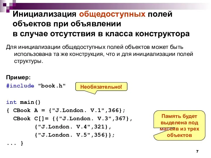 Инициализация общедоступных полей объектов при объявлении в случае отсутствия в класса