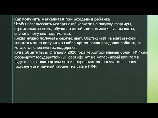 Как получить маткапитал при рождении ребенка Чтобы использовать материнский капитал на