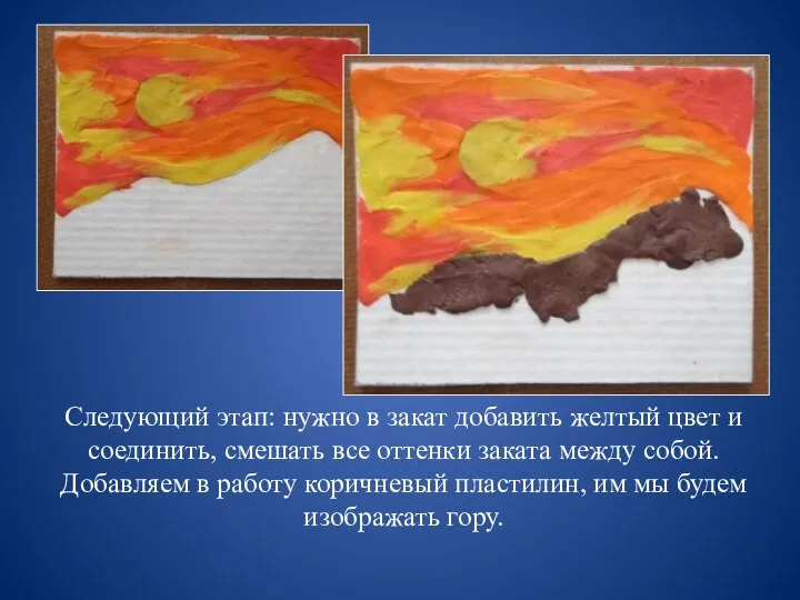 Следующий этап: нужно в закат добавить желтый цвет и соединить, смешать